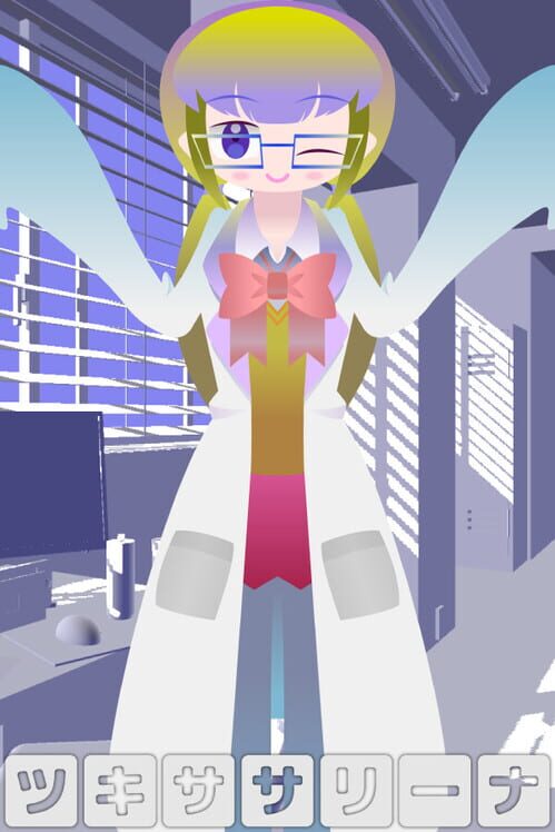 ツキササリーナ