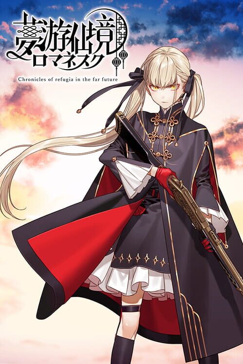 夢游仙境ロマネスク:Chronicles of Refugia