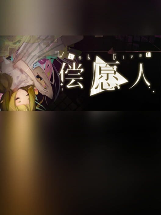 Steam cover for Wish Giver 偿愿人.