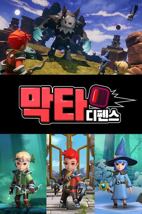 막타 디펜스 封面