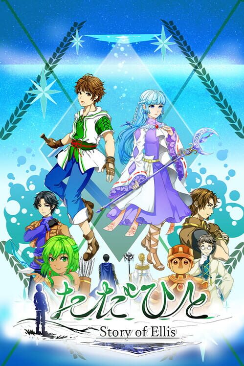 ただひと Story of Ellis 封面