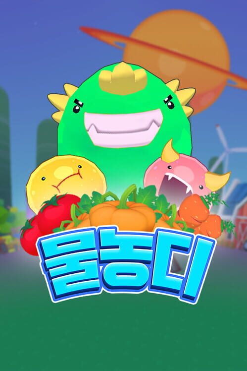물농디 封面