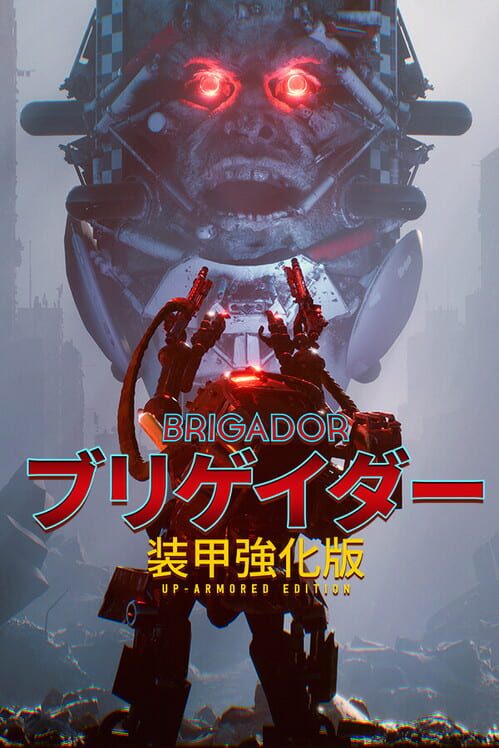 ブリゲイダー 装甲強化版