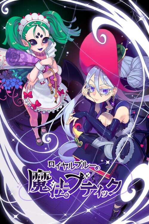 ロイヤルブルーの魔法ブティック