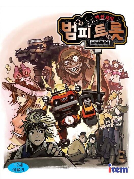 액션 로망 범피 트롯 封面