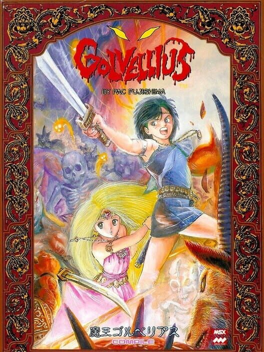 魔王ゴルベリアス