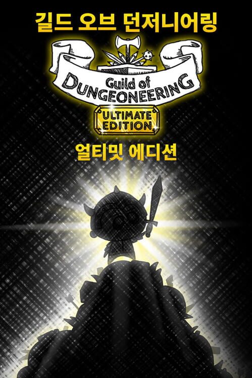 길드 오브 던저니어링 封面