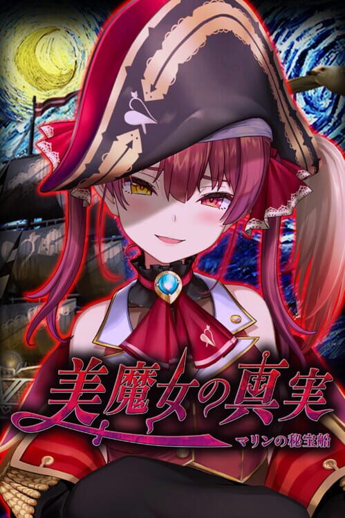 美魔女の真実 -マリンの秘宝船- 封面