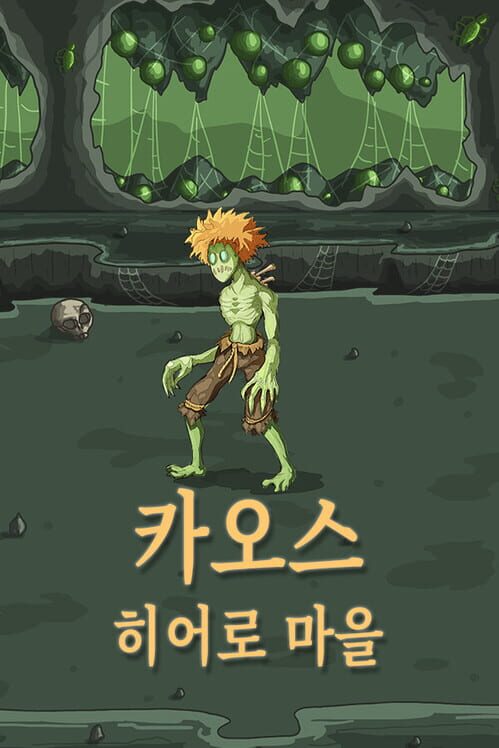 카오스 히어로 마을 封面