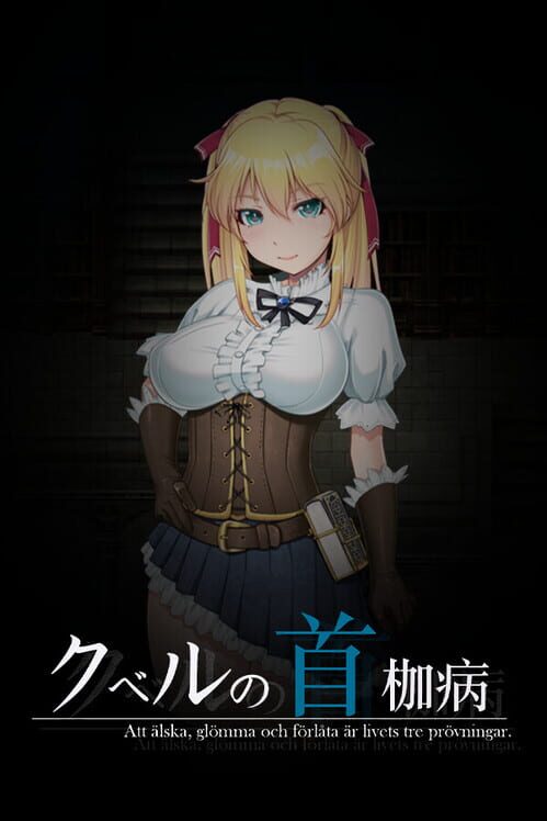 クベルの首枷病
