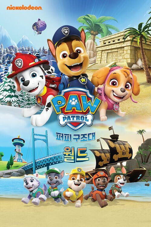 퍼피 구조대 월드 封面