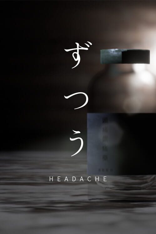 頭痛 封面