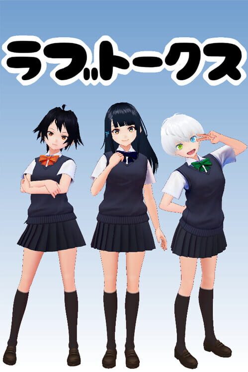 ラブトークス 封面
