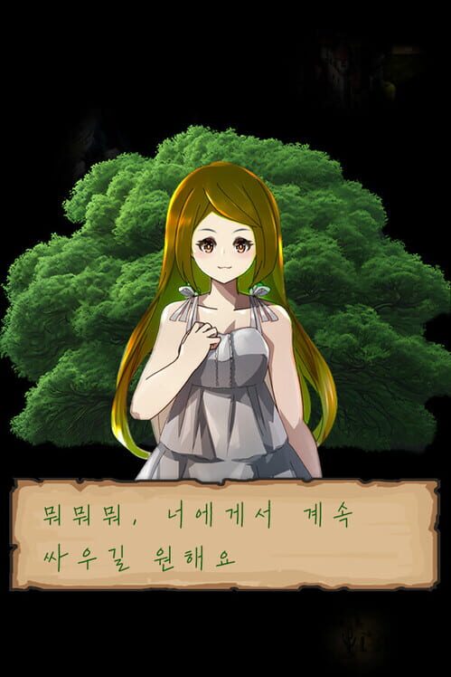 뭐뭐뭐, 너에게서 계속 싸우길 원해요 封面