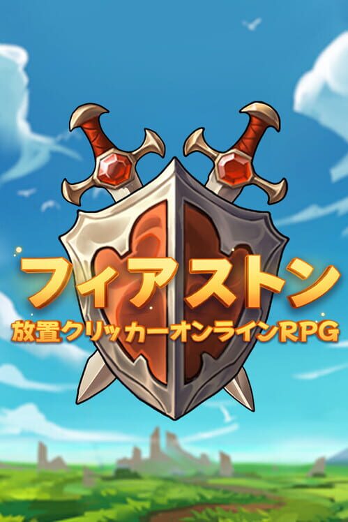 ファイアストン