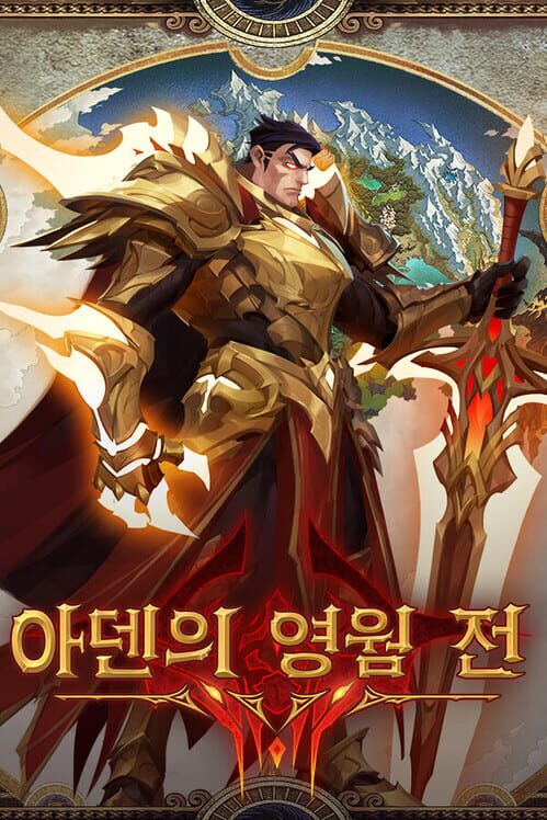 아덴의 영웜 전 封面