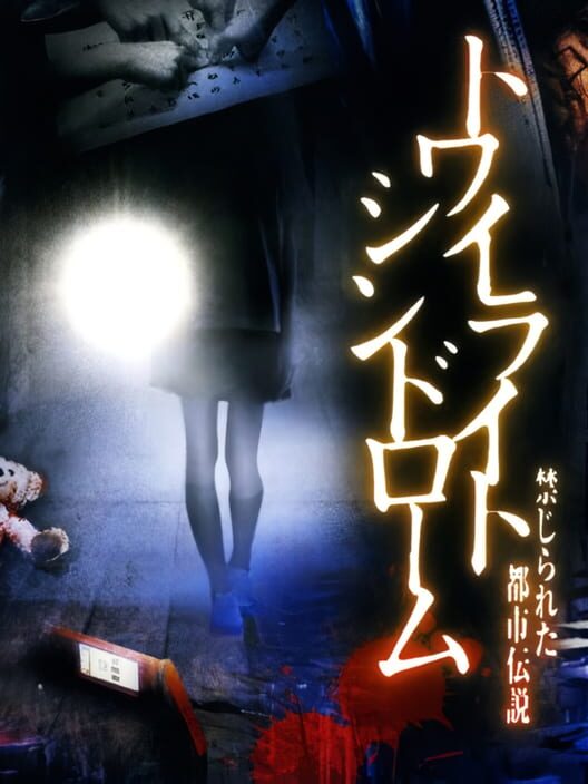 Capa de Twilight Syndrome: Kinjirareta Toshi Densetsu