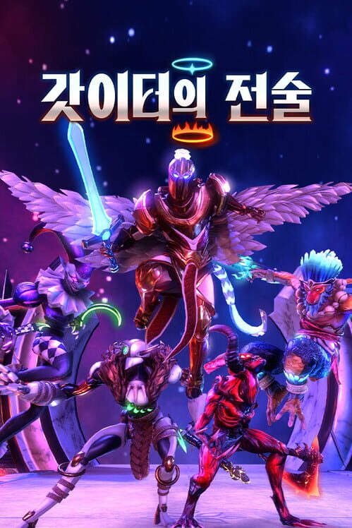 갓이터의 전술 封面