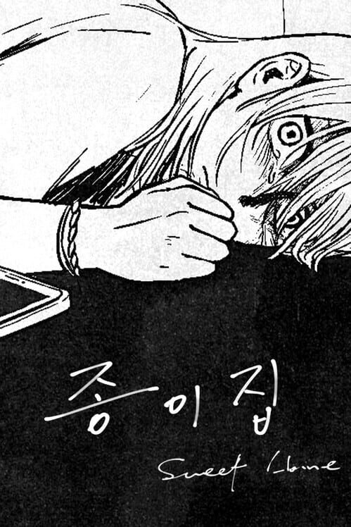 종이집 封面