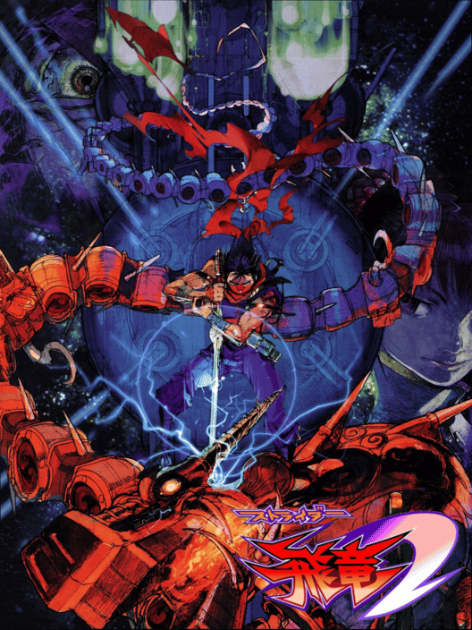 ストライダー飛竜2 封面