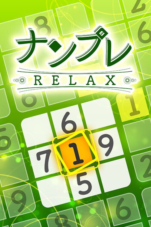 ナンプレ Relax