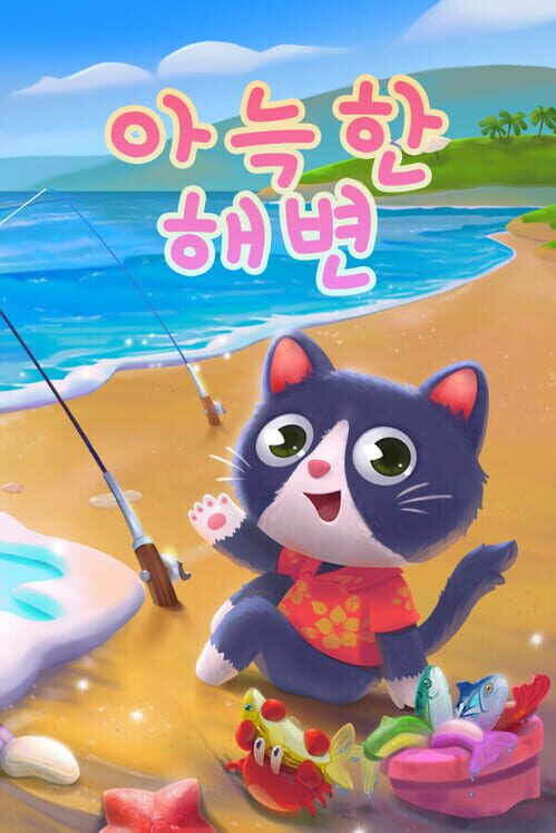 Cozy Beach 표지