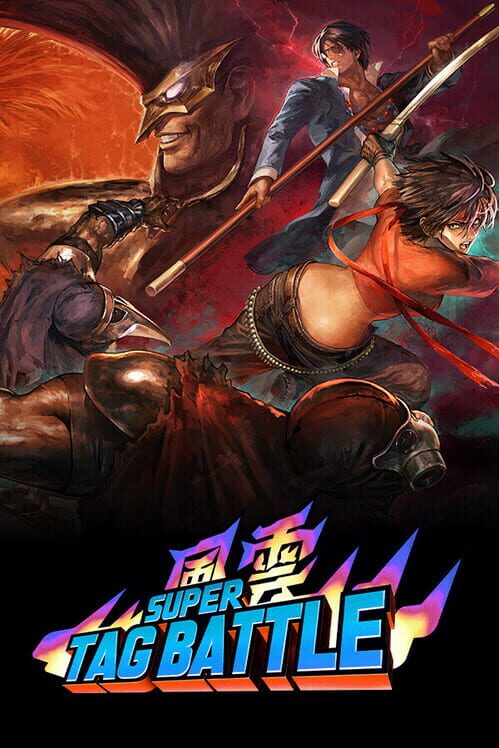 風雲スーパータッグバトル 封面