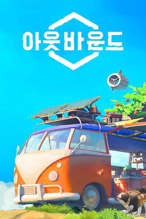 Outbound / 아웃바운드 표지