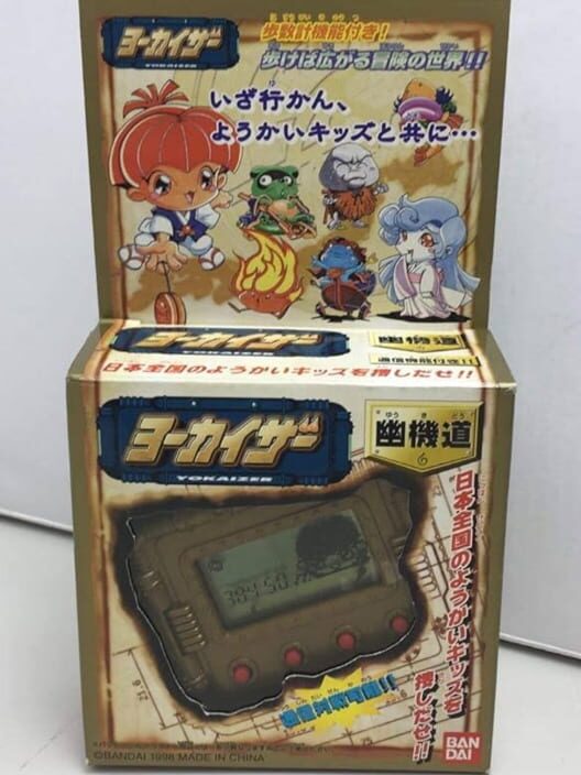 Yokaizer: Yuuki-dou Cover