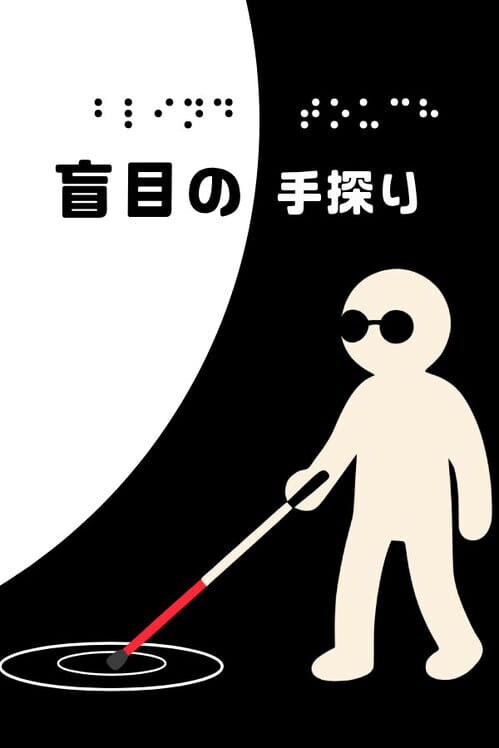 ブラインドタッチ