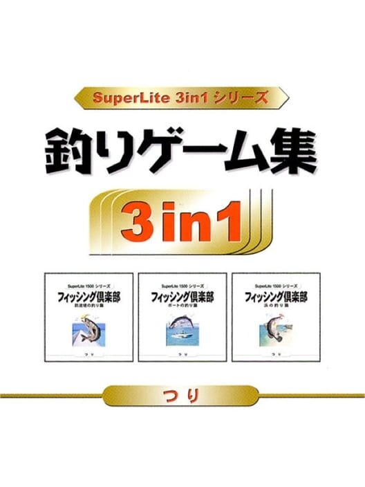 SuperLite 3in1 Series: Tsuri shuu