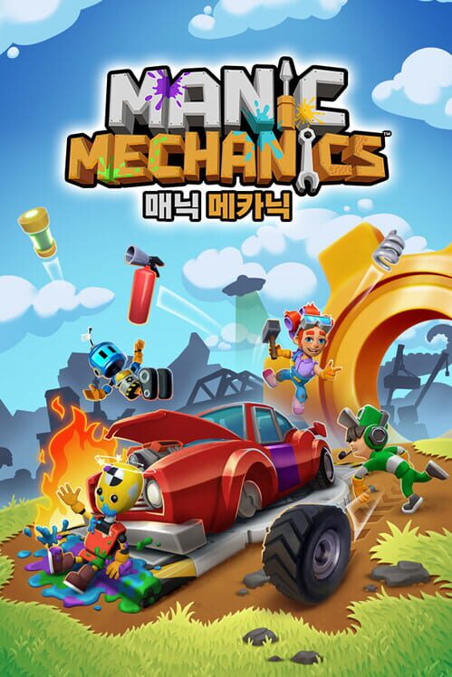 매닉 메카닉 封面