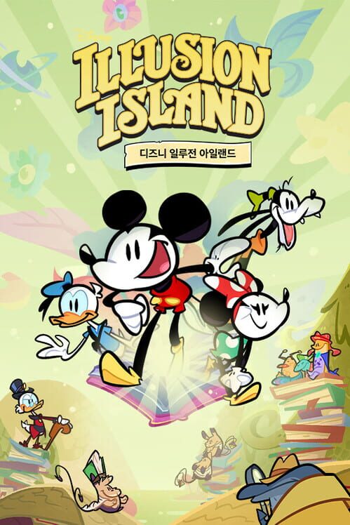 디즈니 일루전 아일랜드 封面