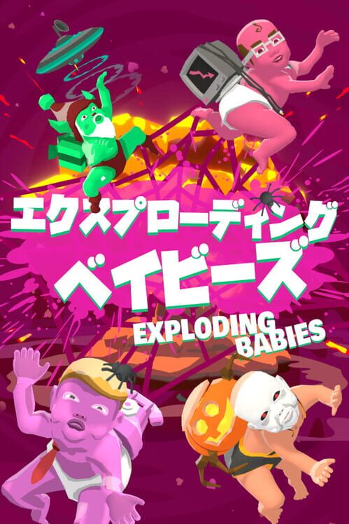 エクスプローディング・ベイビーズ