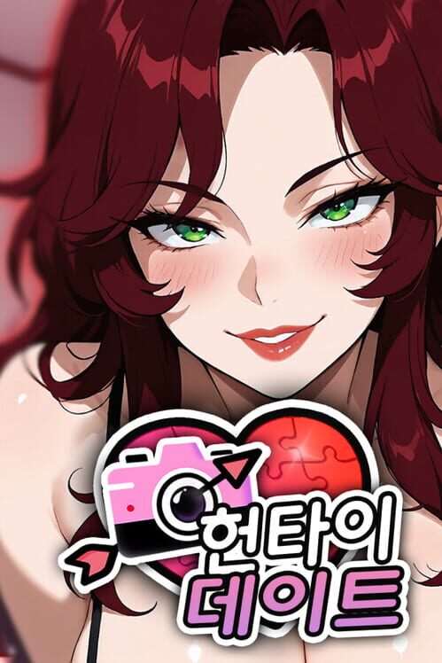 헌타이 데이트 封面