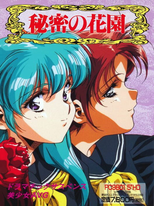Himitsu no Hanazono 封面