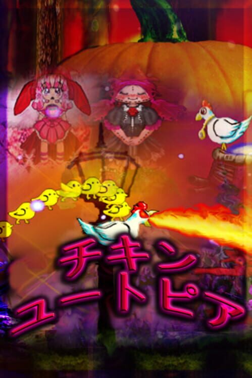 チキンユートピア 封面