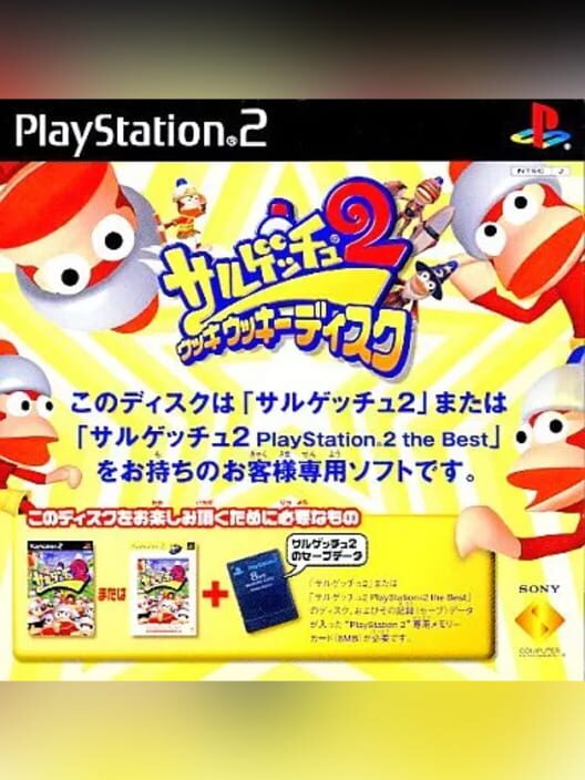 Saru! Get You! 2: Ukki Ukki Disc cover