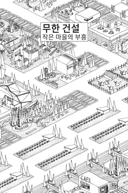 무한 건설 封面