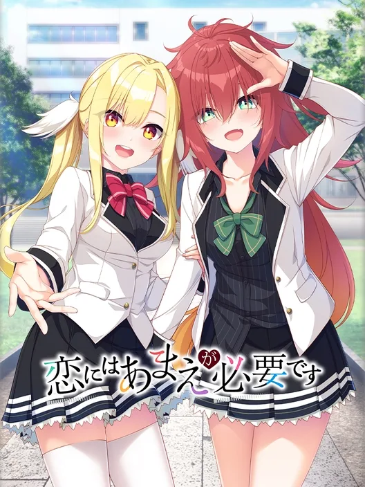 Koi ni ha Amae ga Hitsuyou Desu