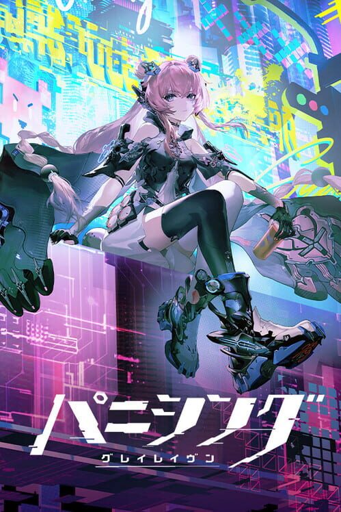 パニシング：グレイレイヴン
