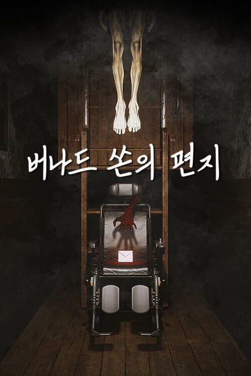 버나드 쏜의 편지 封面