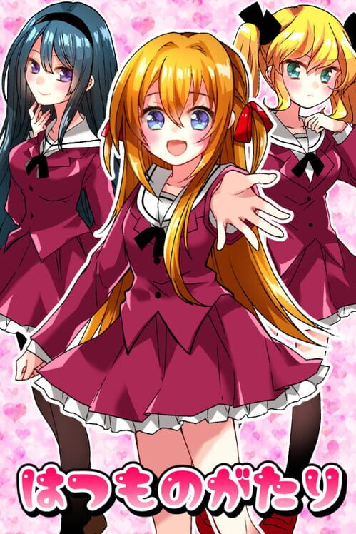はつものがたり 封面