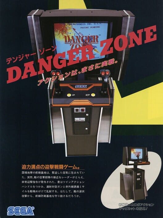 デーンジャー・ゾーン