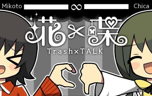 埖×喋～Trash×TALK～