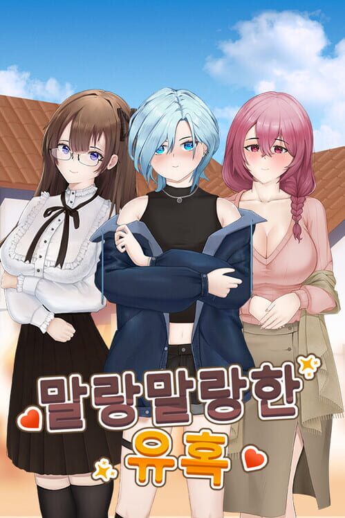 말랑말랑한 유혹 封面