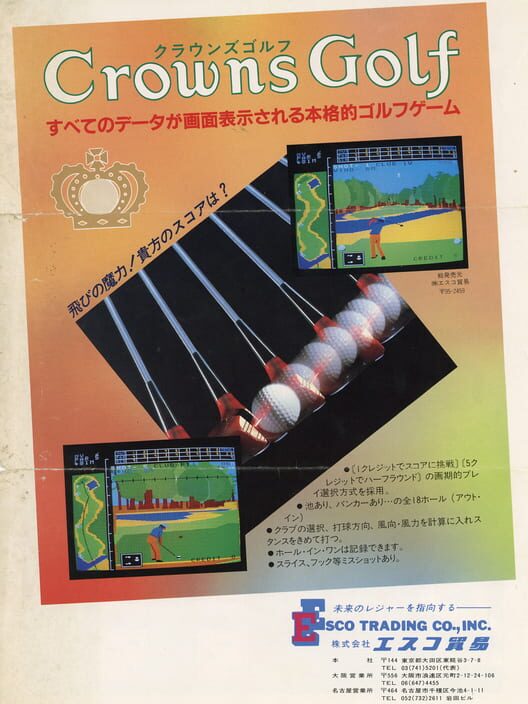 クラウンズ・ゴルフ 封面