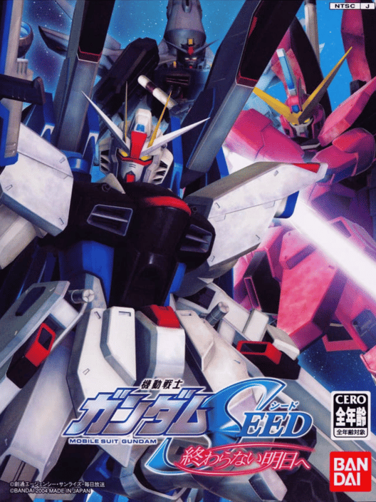 機動戦士ガンダムSeed 終わらない明日へ 封面