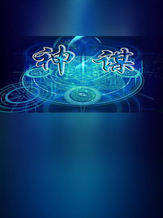 Shenmou cover