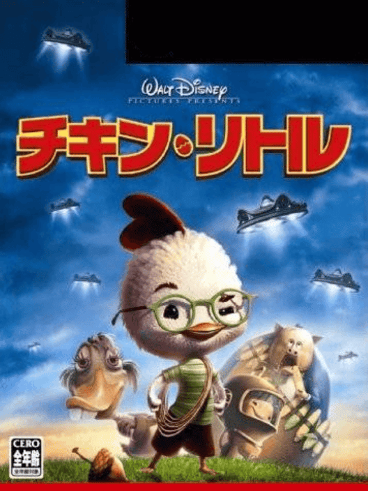 チキン・リトル 封面